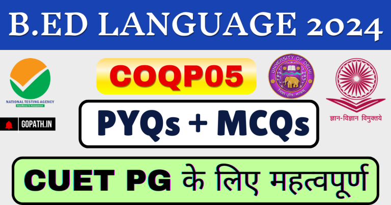 CUET PG B.Ed PYQS 2024 (COQP05)