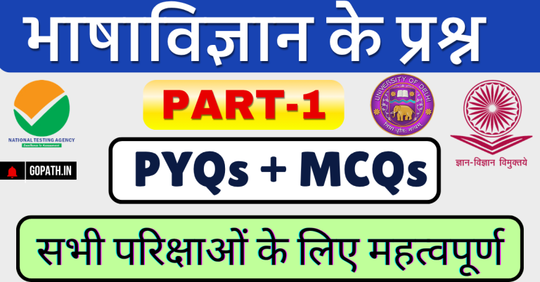भाषाविज्ञान के बहुविकल्पीय प्रश्न Bhashavijyan MCQs