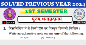 पुरुष धनान्नदानम् Purush Dhnanadanam