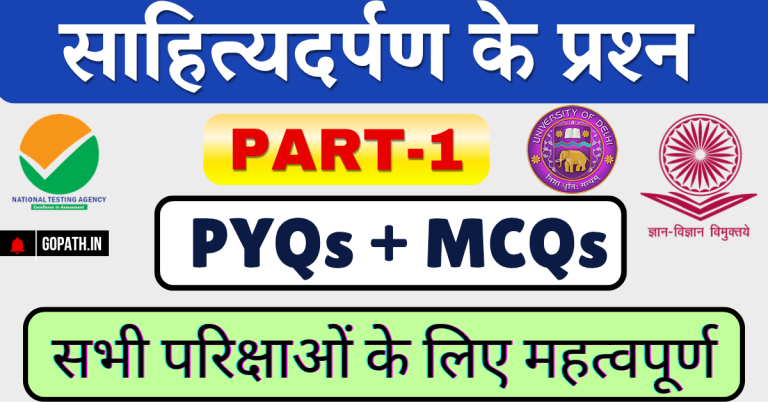 साहित्यदर्पण Sahitya darpan MCQs