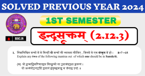 इन्द्र सूक्तं Indra Suktam (2.12.3)