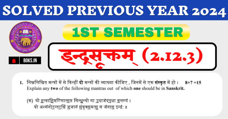 इन्द्र सूक्तं Indra Suktam (2.12.3)