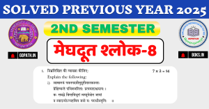 मेघदूत व्याख्या Meghdoot shlok-8