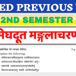 मेघदूत व्याख्या Meghdoot shlok-1 (मङ्गलाचरण)