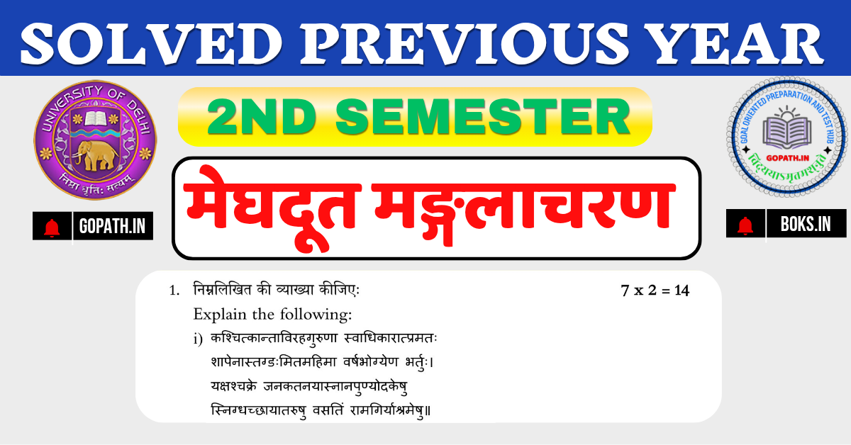 मेघदूत व्याख्या Meghdoot shlok-1 (मङ्गलाचरण)