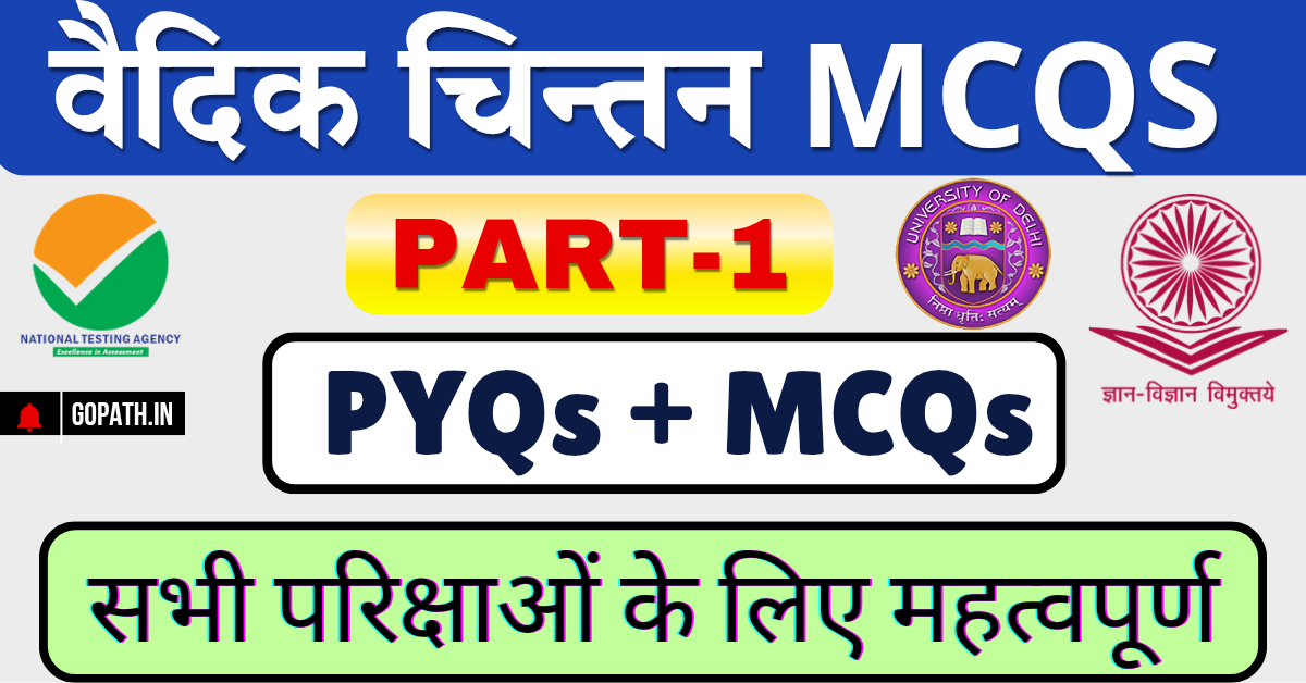 वैदिक साहित्य का इतिहास , वैदिक चिन्तन बहुविकल्पीय प्रश्न