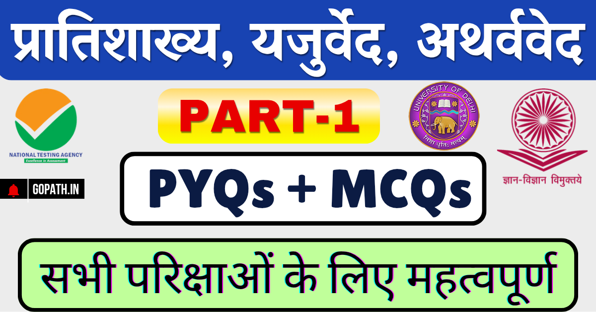 Vajasneyi Pratishakhya,Yajurveda, Athawaveda MCQs