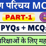 पुराण बहुविकल्पीय प्रश्न Puran MCQs